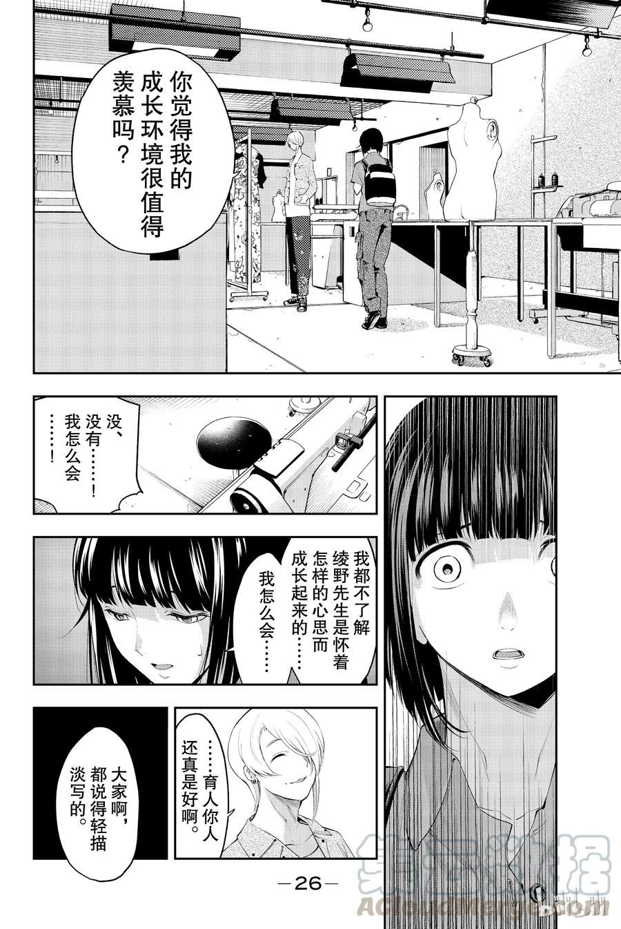 《请在伸展台上微笑》42 第4页