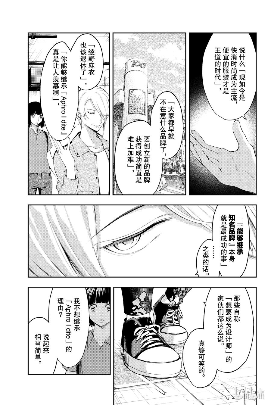 《请在伸展台上微笑》42 第5页