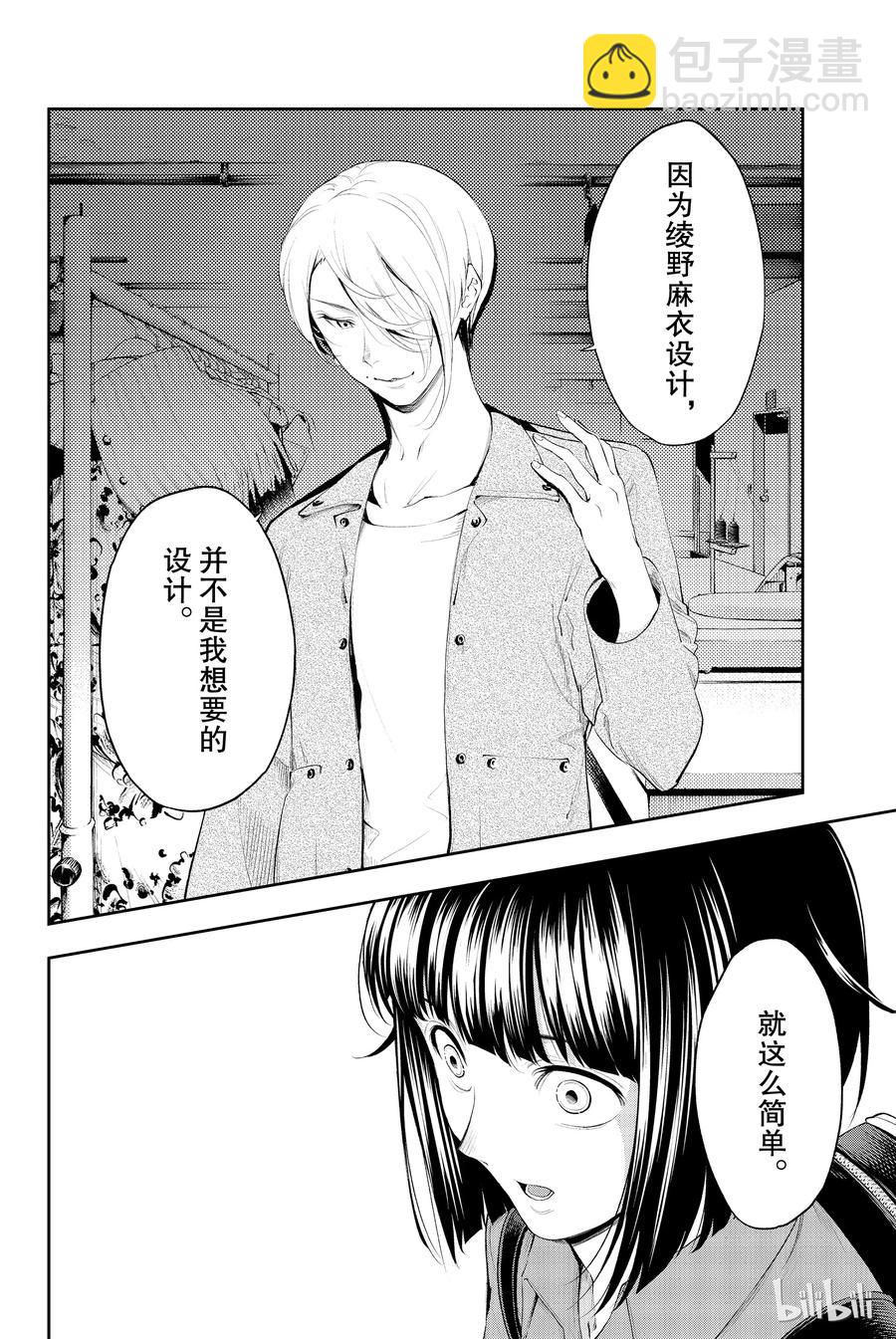《请在伸展台上微笑》42 第6页