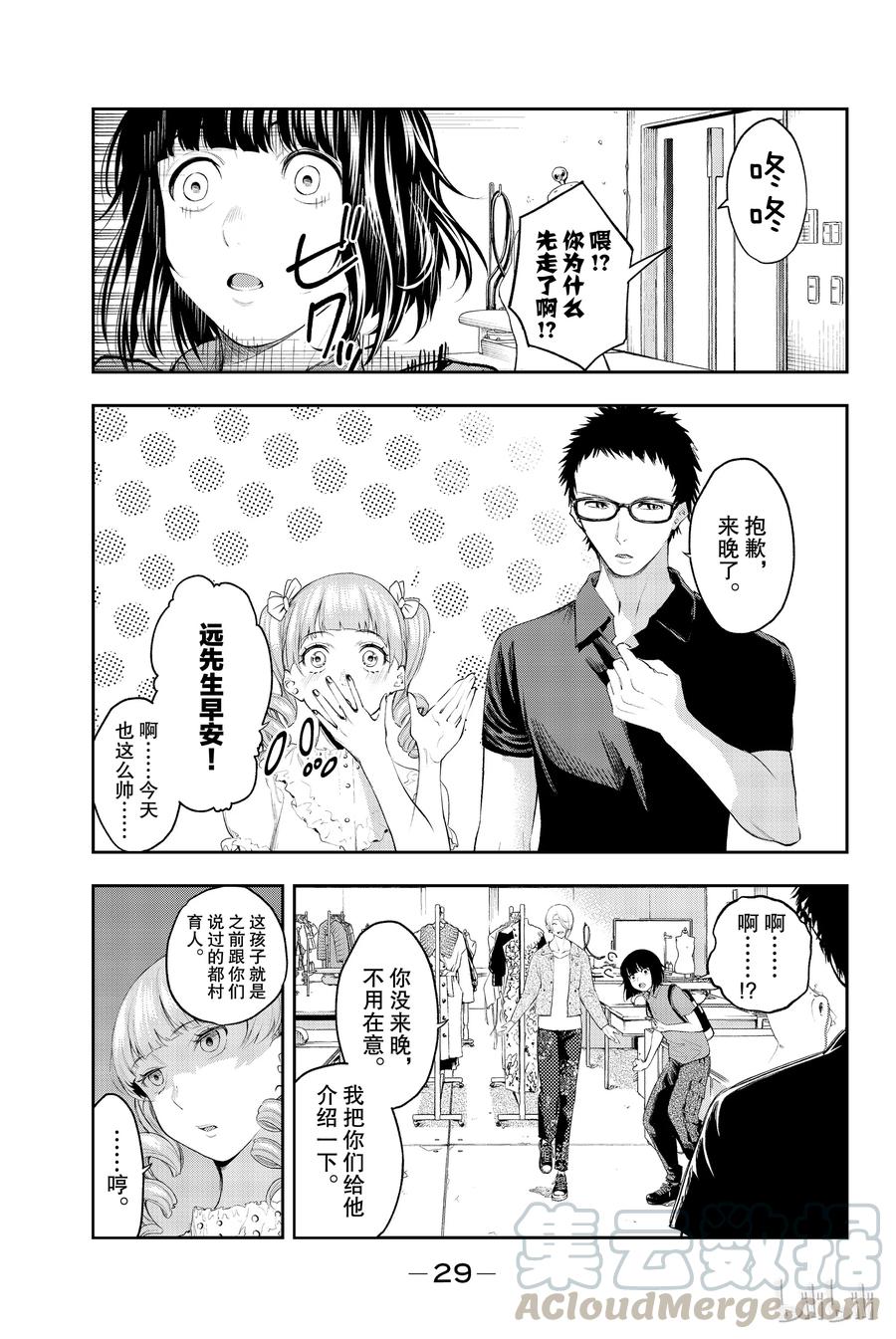 《请在伸展台上微笑》42 第7页