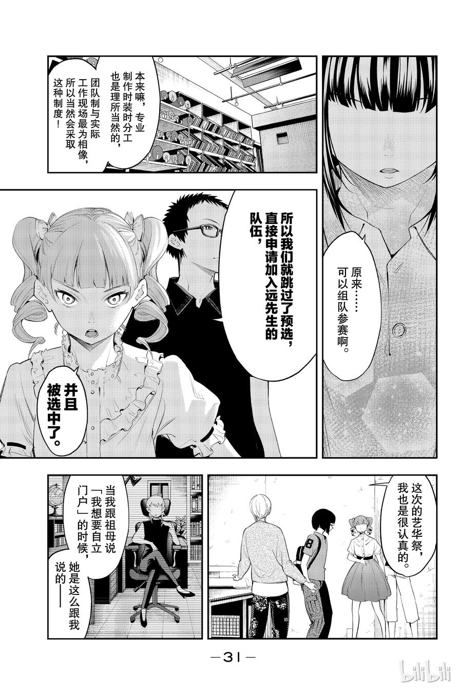 《请在伸展台上微笑》42 第9页