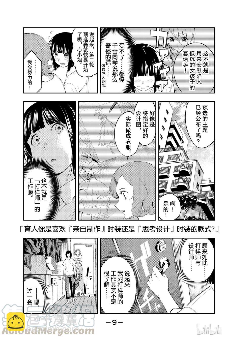《请在伸展台上微笑》41 第10页