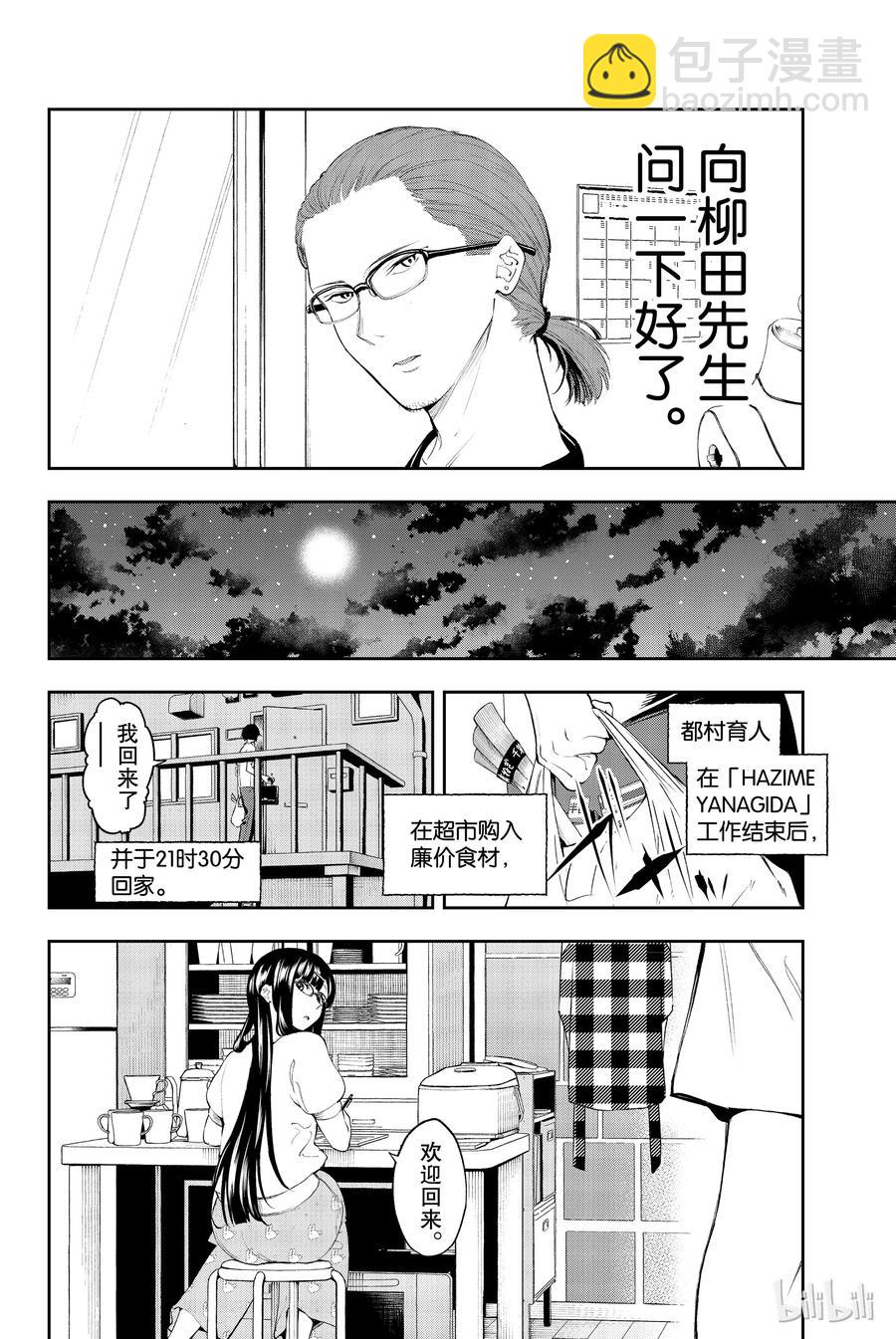 《请在伸展台上微笑》41 第11页