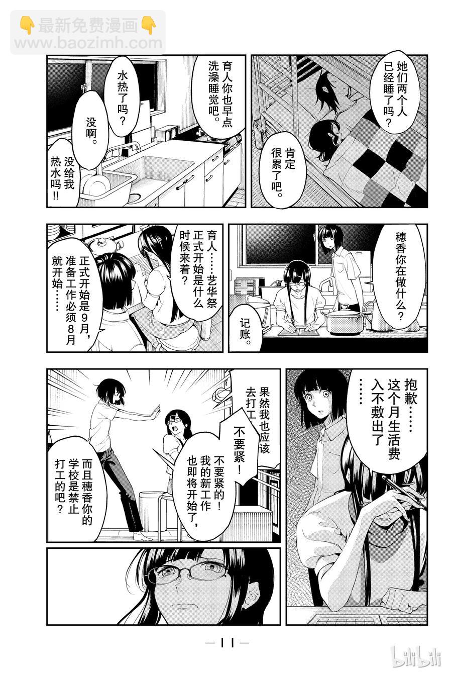 《请在伸展台上微笑》41 第12页