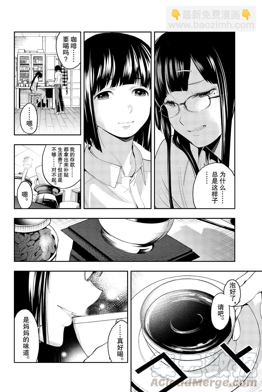 《请在伸展台上微笑》41 第13页