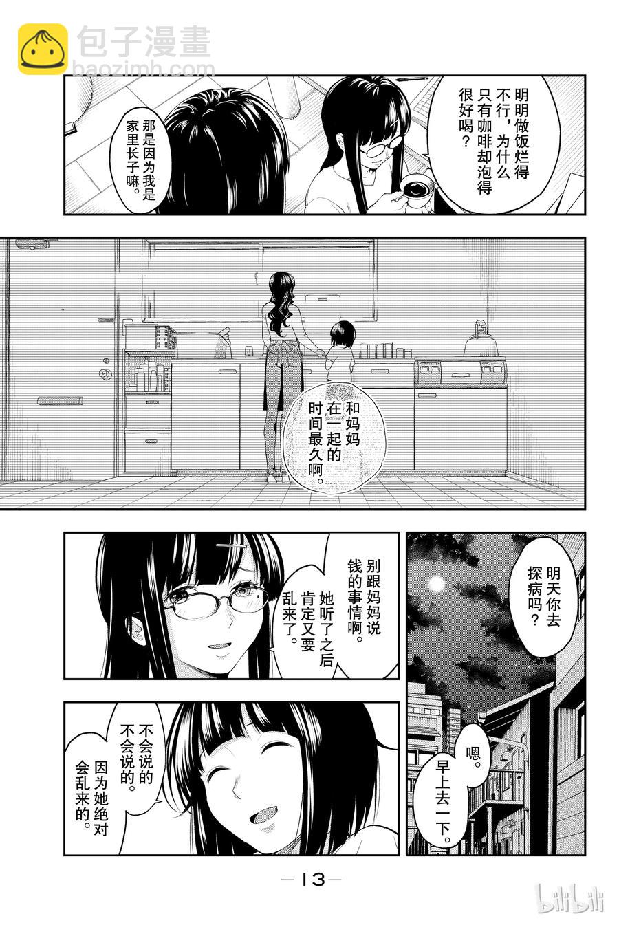 《请在伸展台上微笑》41 第14页