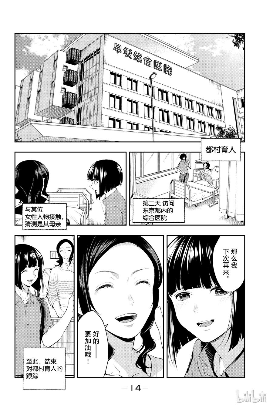 《请在伸展台上微笑》41 第15页