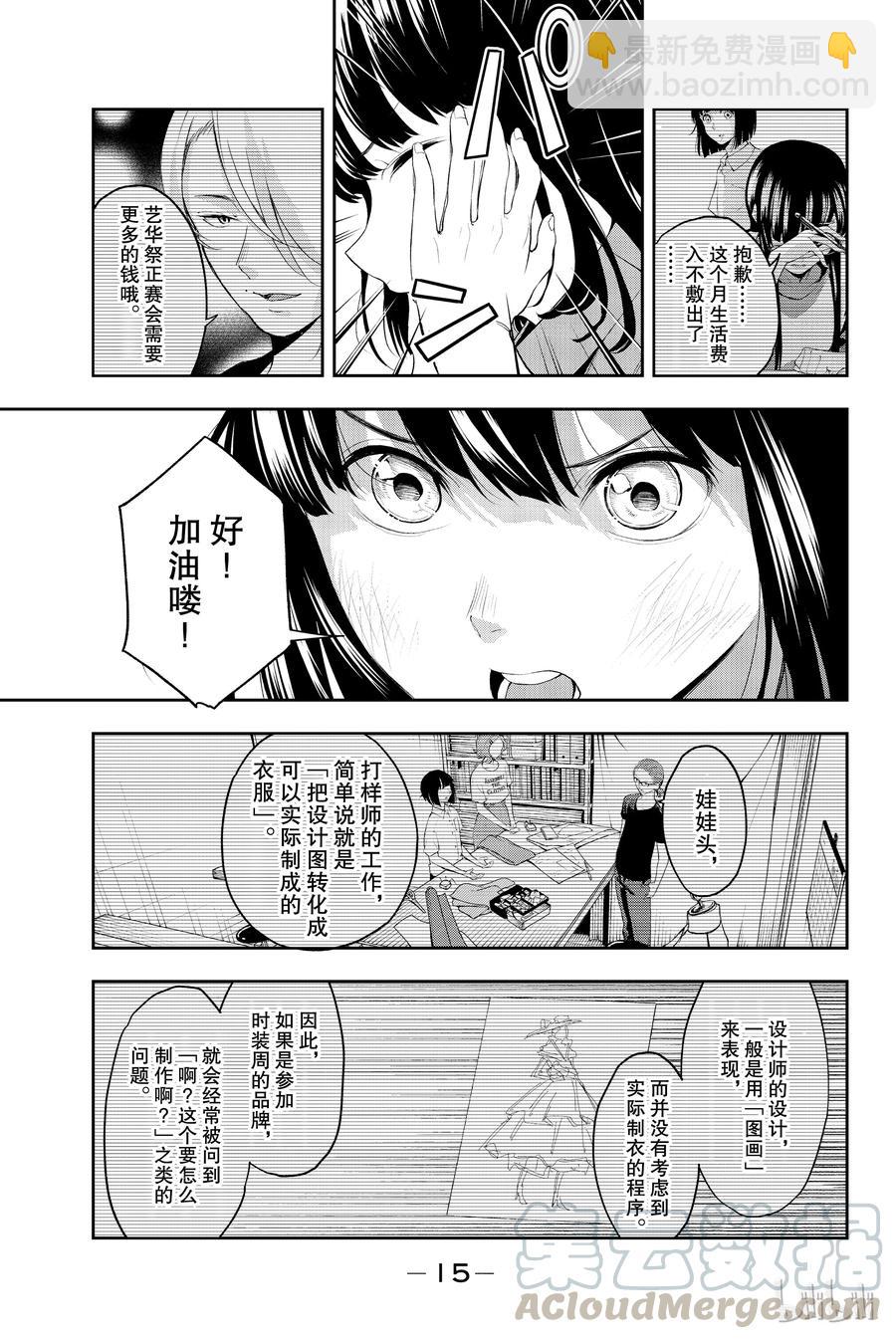 《请在伸展台上微笑》41 第16页
