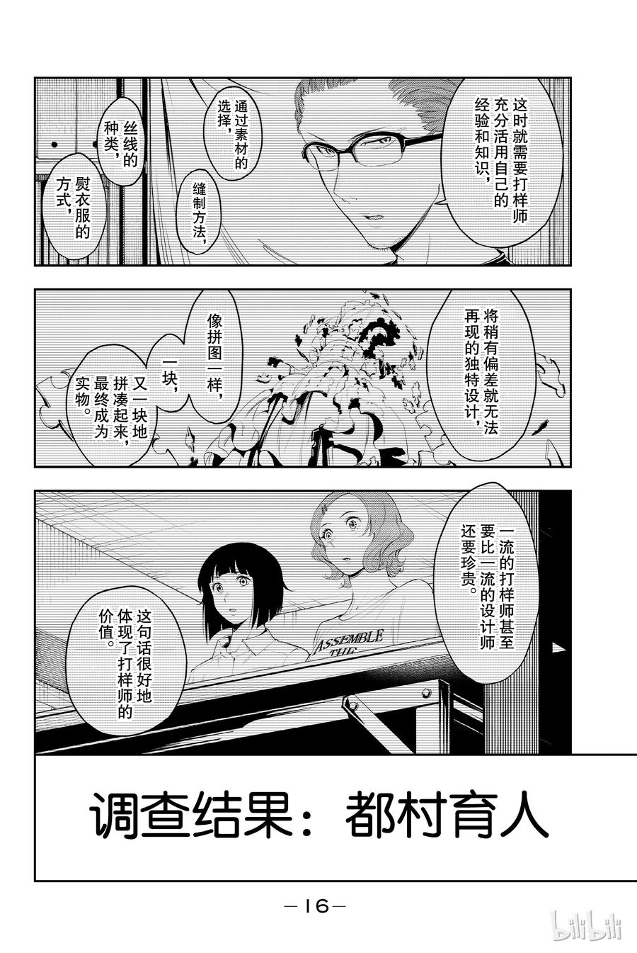 《请在伸展台上微笑》41 第17页