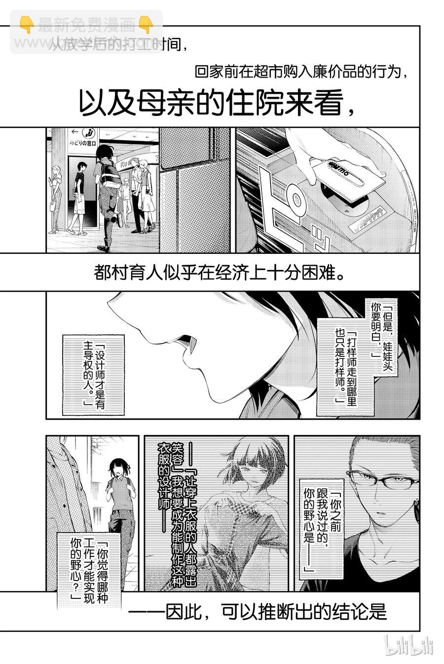 《请在伸展台上微笑》41 第18页