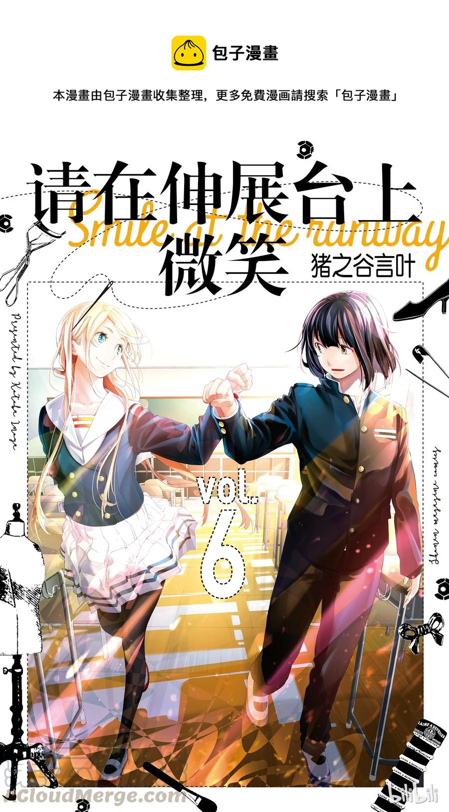 《请在伸展台上微笑》41 第1页
