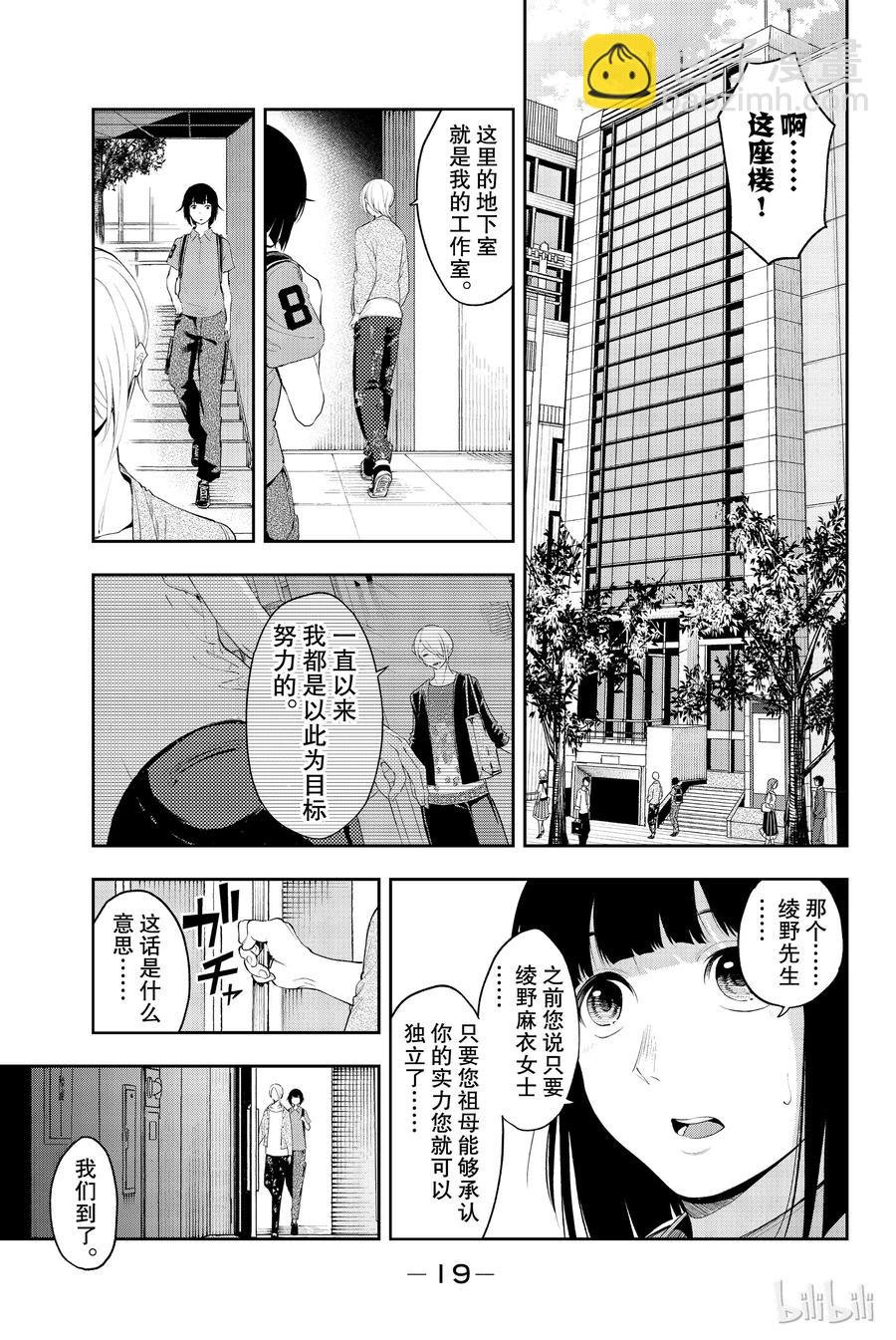 《请在伸展台上微笑》41 第20页