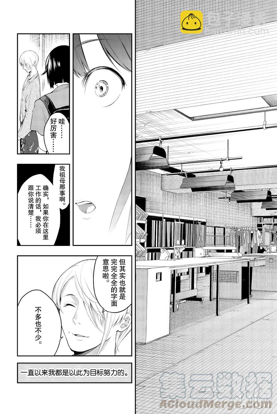 《请在伸展台上微笑》41 第22页