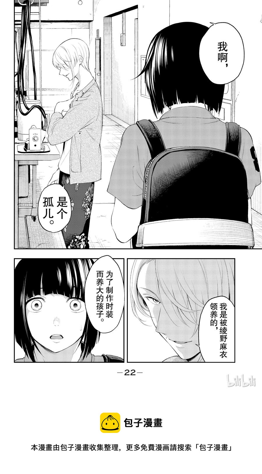 《请在伸展台上微笑》41 第23页