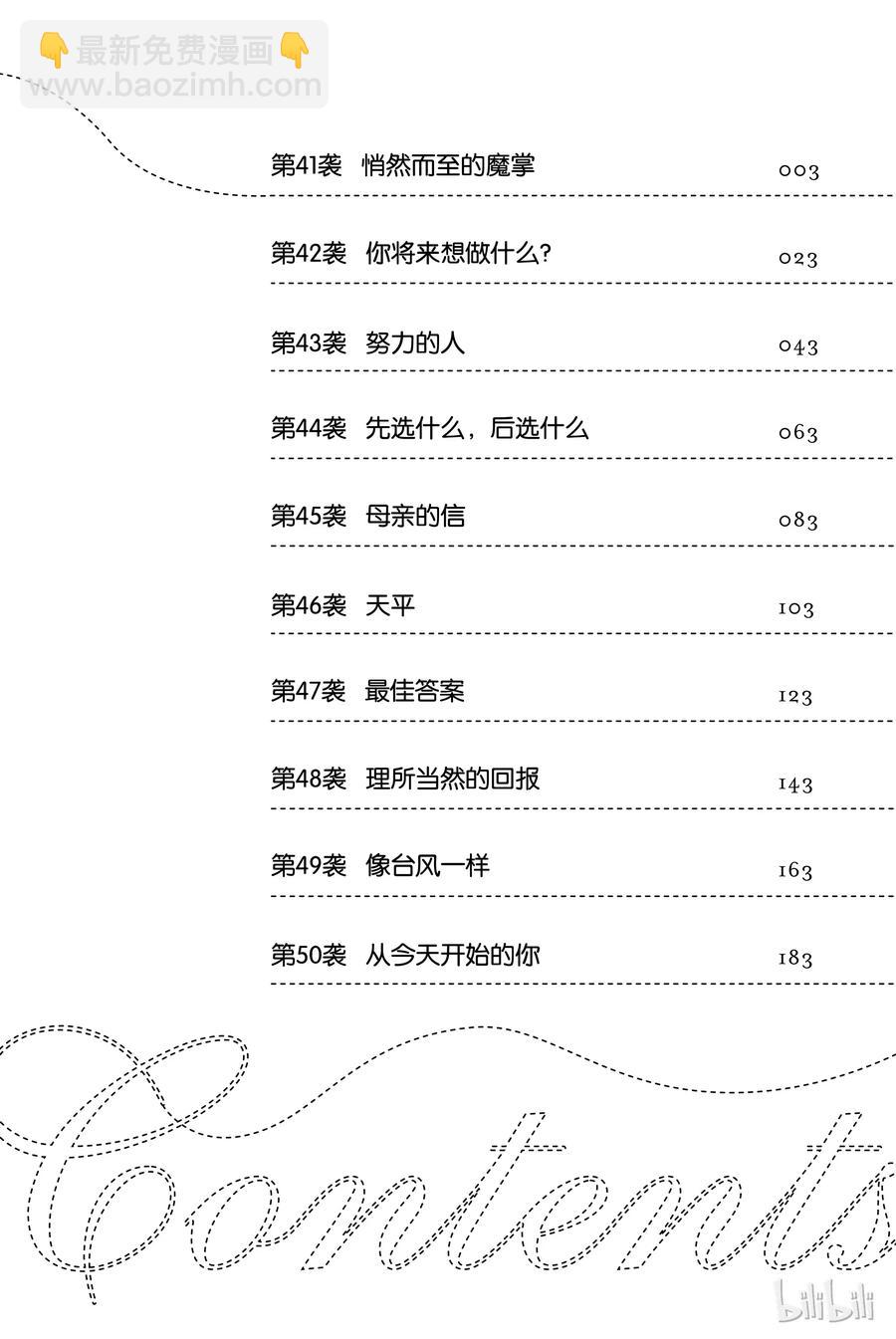 《请在伸展台上微笑》41 第3页