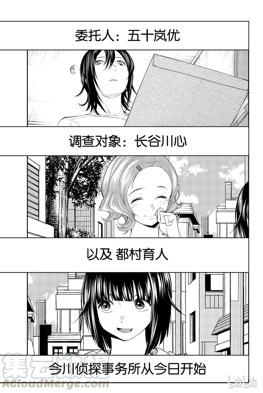 《请在伸展台上微笑》41 第4页