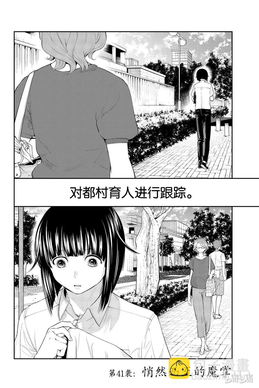 《请在伸展台上微笑》41 第5页