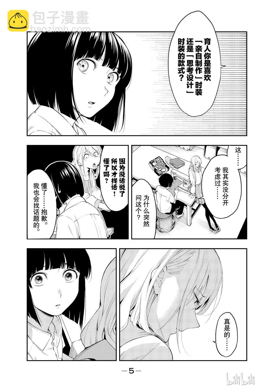 《请在伸展台上微笑》41 第6页