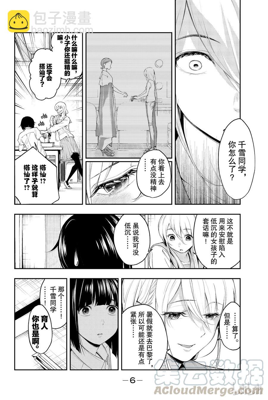 《请在伸展台上微笑》41 第7页