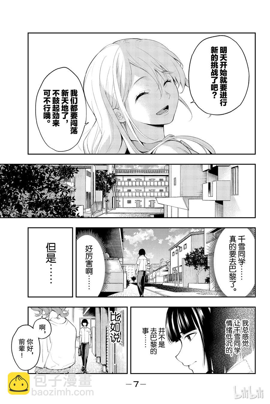 《请在伸展台上微笑》41 第8页