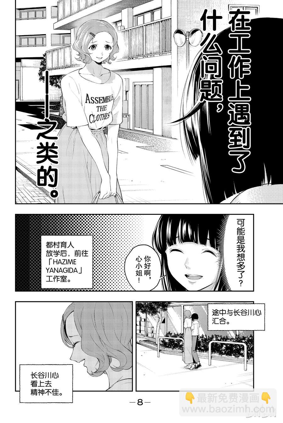 《请在伸展台上微笑》41 第9页