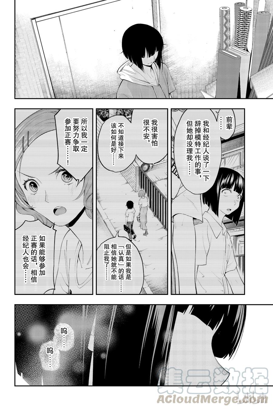 《请在伸展台上微笑》43 第10页