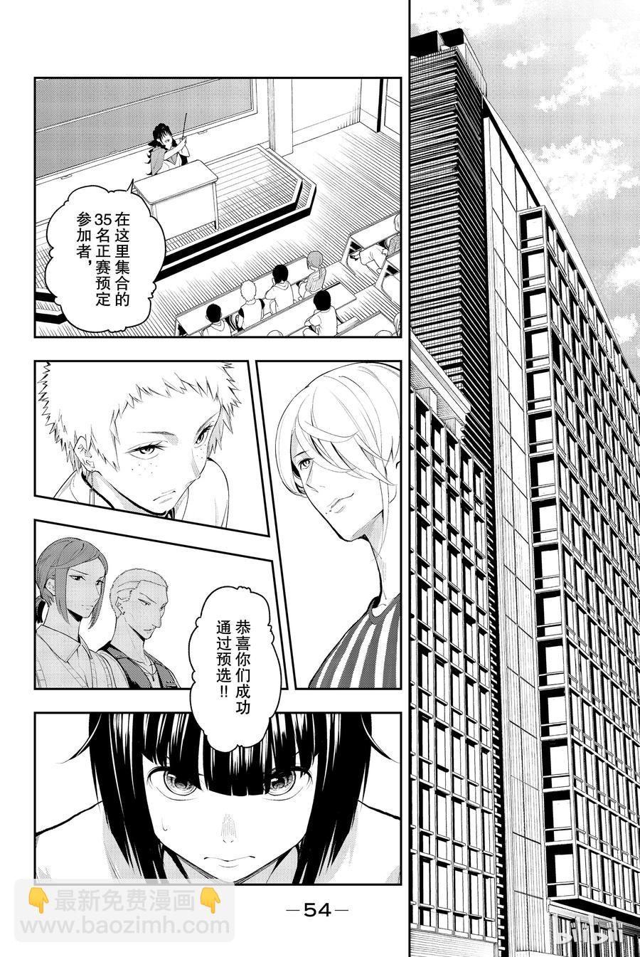 《请在伸展台上微笑》43 第12页