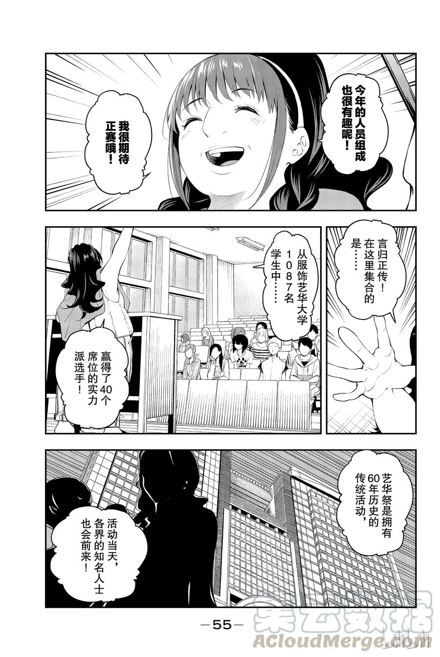 《请在伸展台上微笑》43 第13页