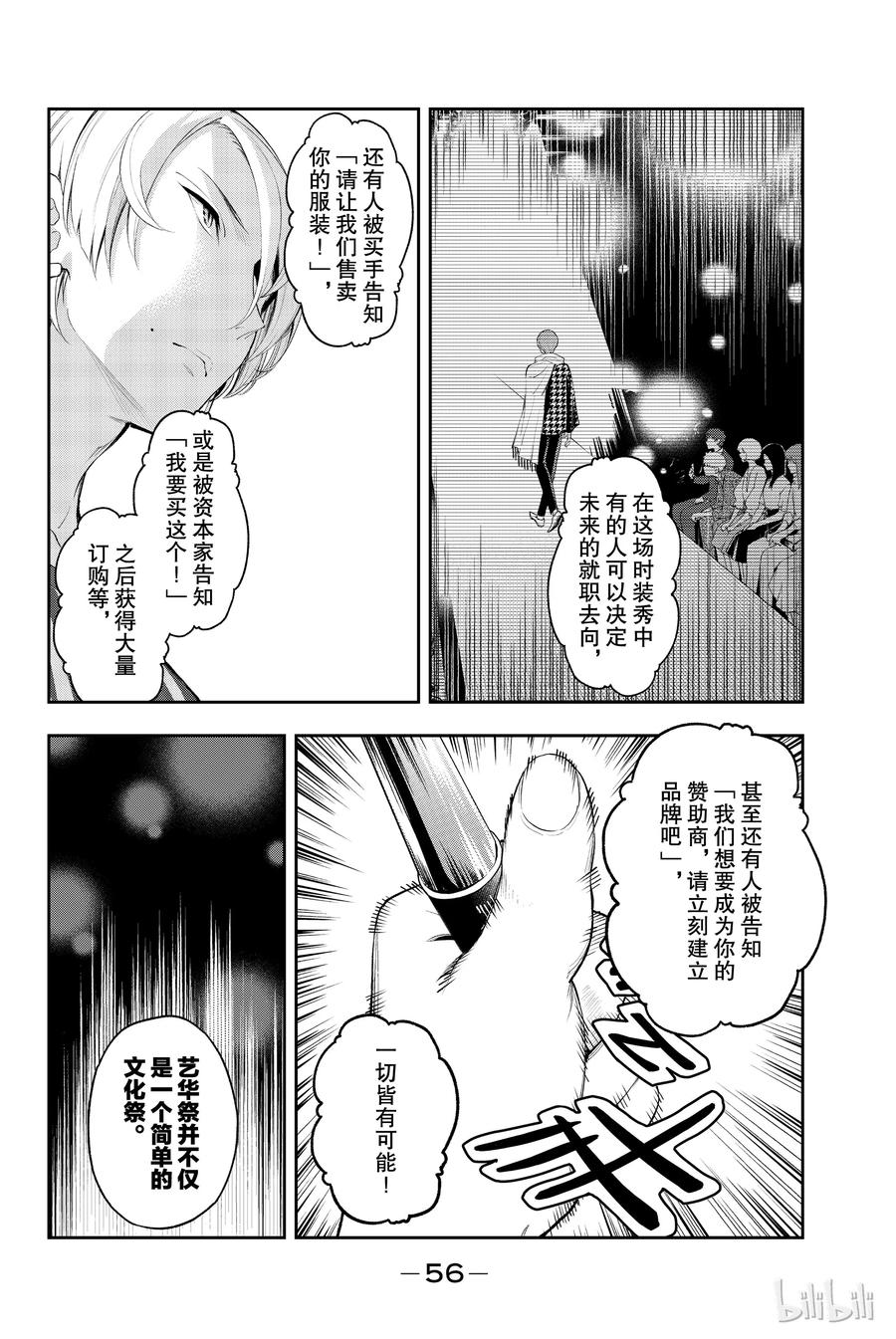 《请在伸展台上微笑》43 第14页