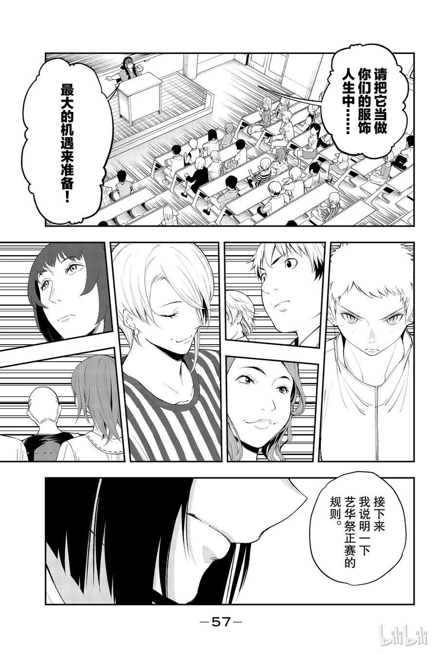 《请在伸展台上微笑》43 第15页