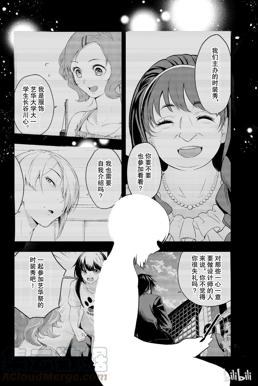 《请在伸展台上微笑》43 第16页