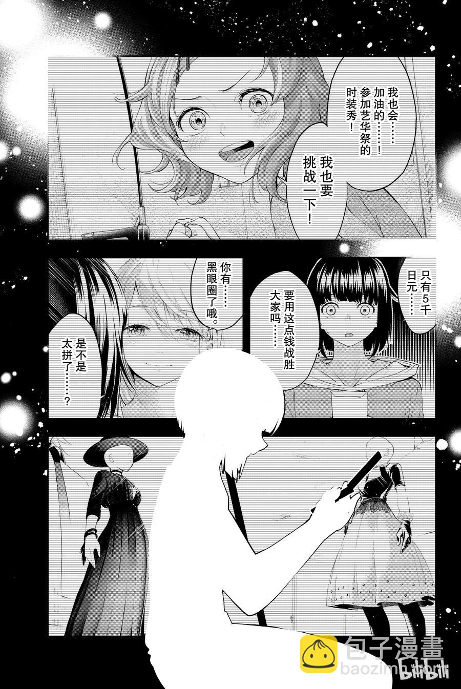 《请在伸展台上微笑》43 第17页
