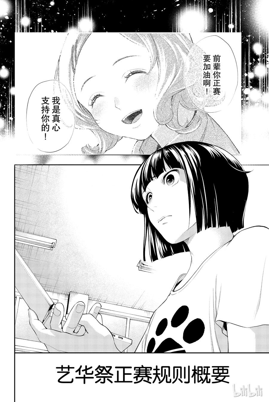《请在伸展台上微笑》43 第18页
