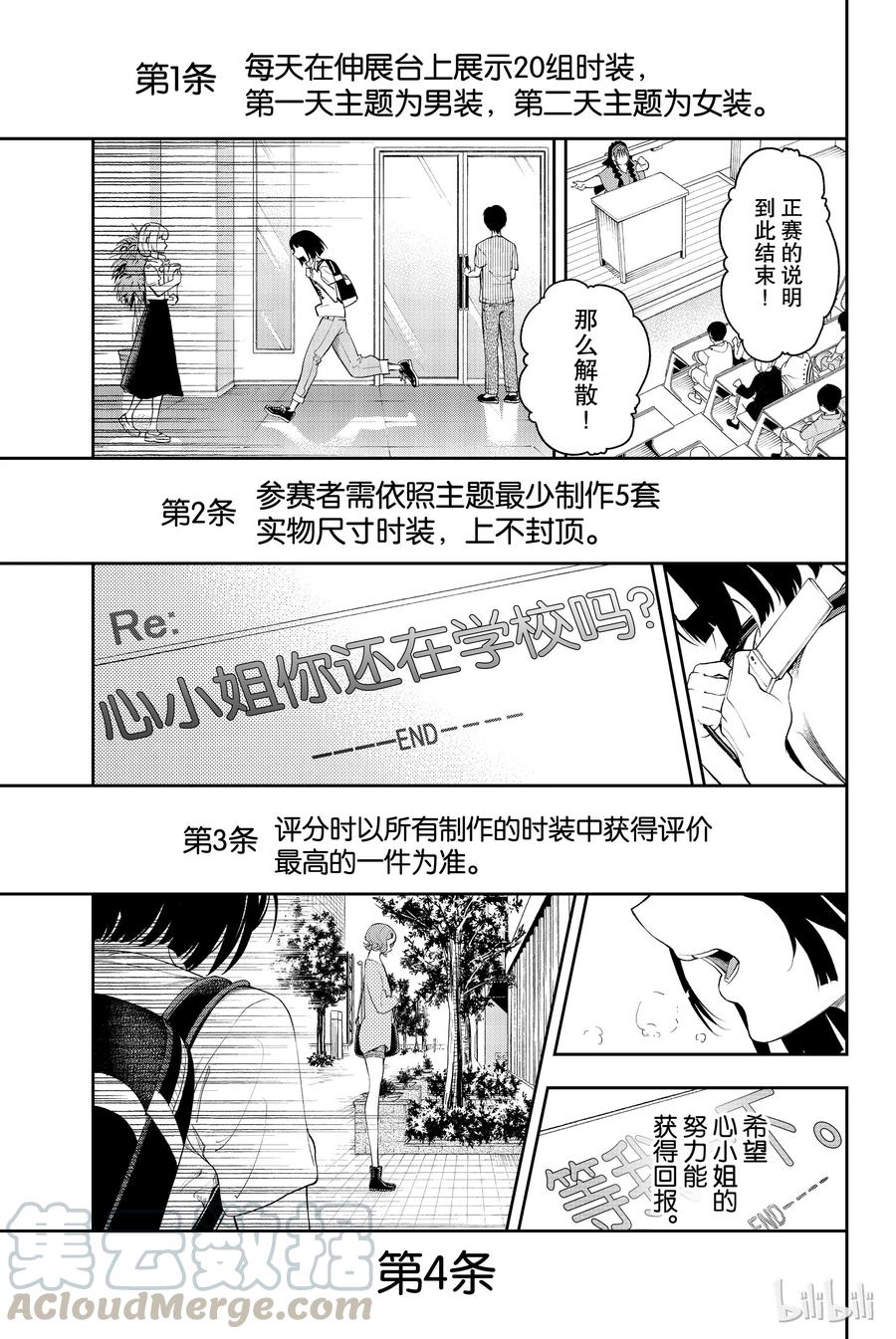 《请在伸展台上微笑》43 第19页