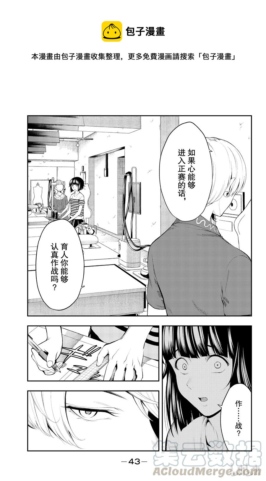 《请在伸展台上微笑》43 第1页