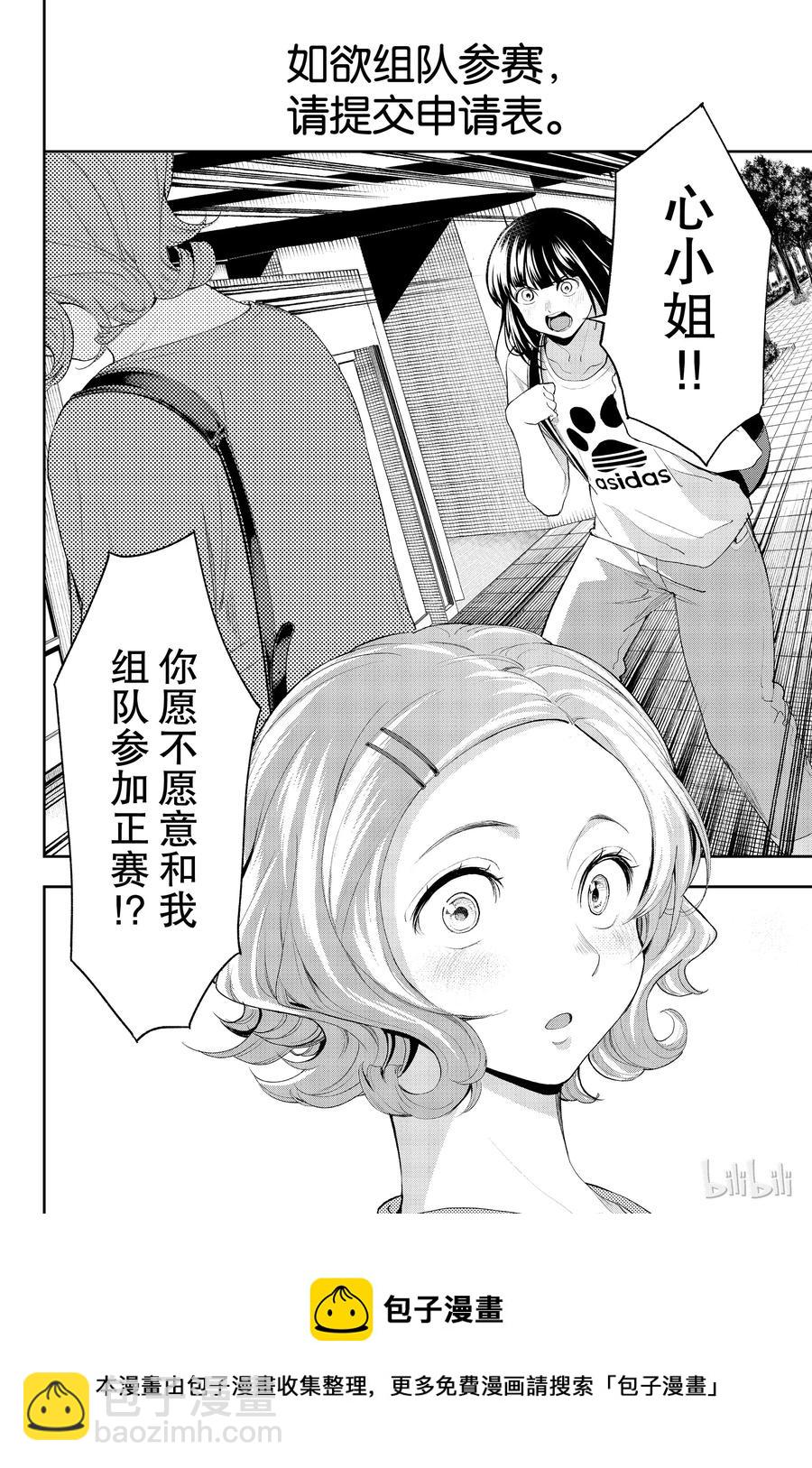 《请在伸展台上微笑》43 第20页
