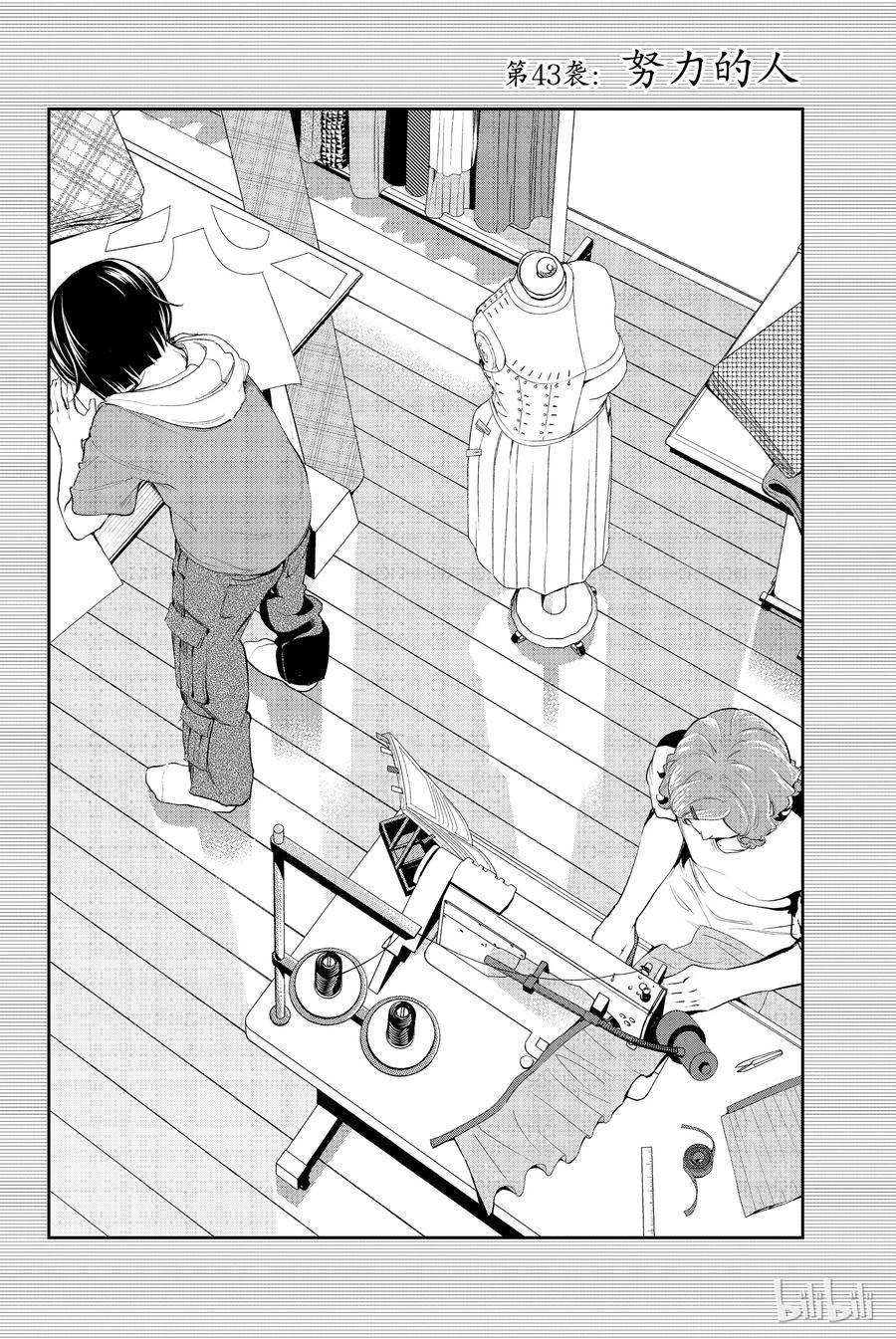 《请在伸展台上微笑》43 第2页