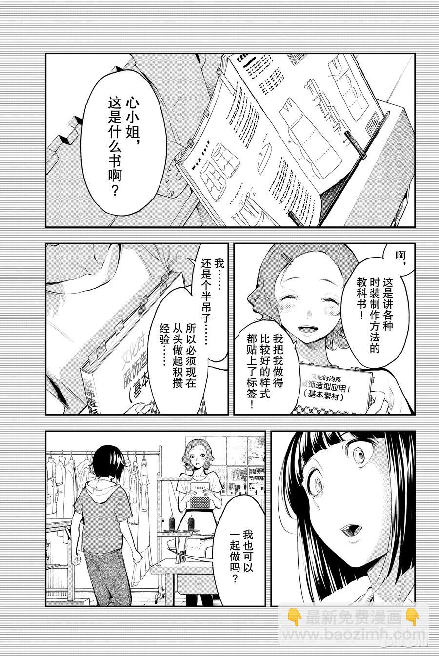 《请在伸展台上微笑》43 第3页