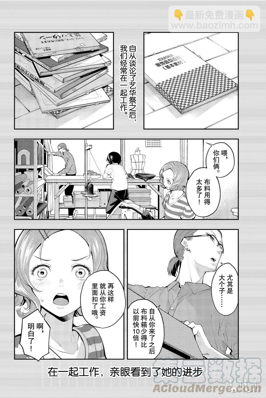《请在伸展台上微笑》43 第4页