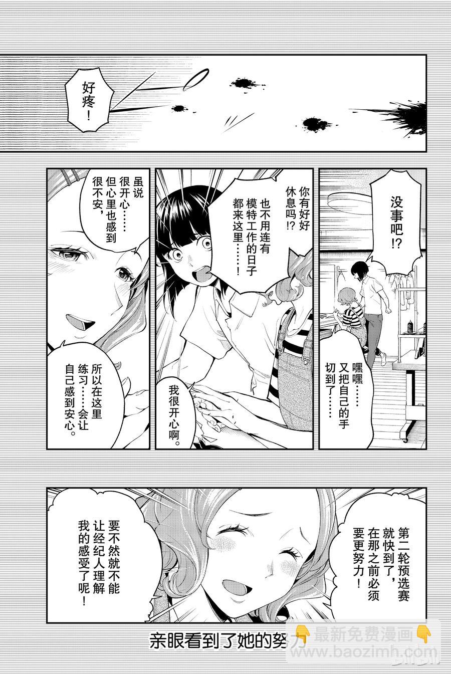 《请在伸展台上微笑》43 第5页