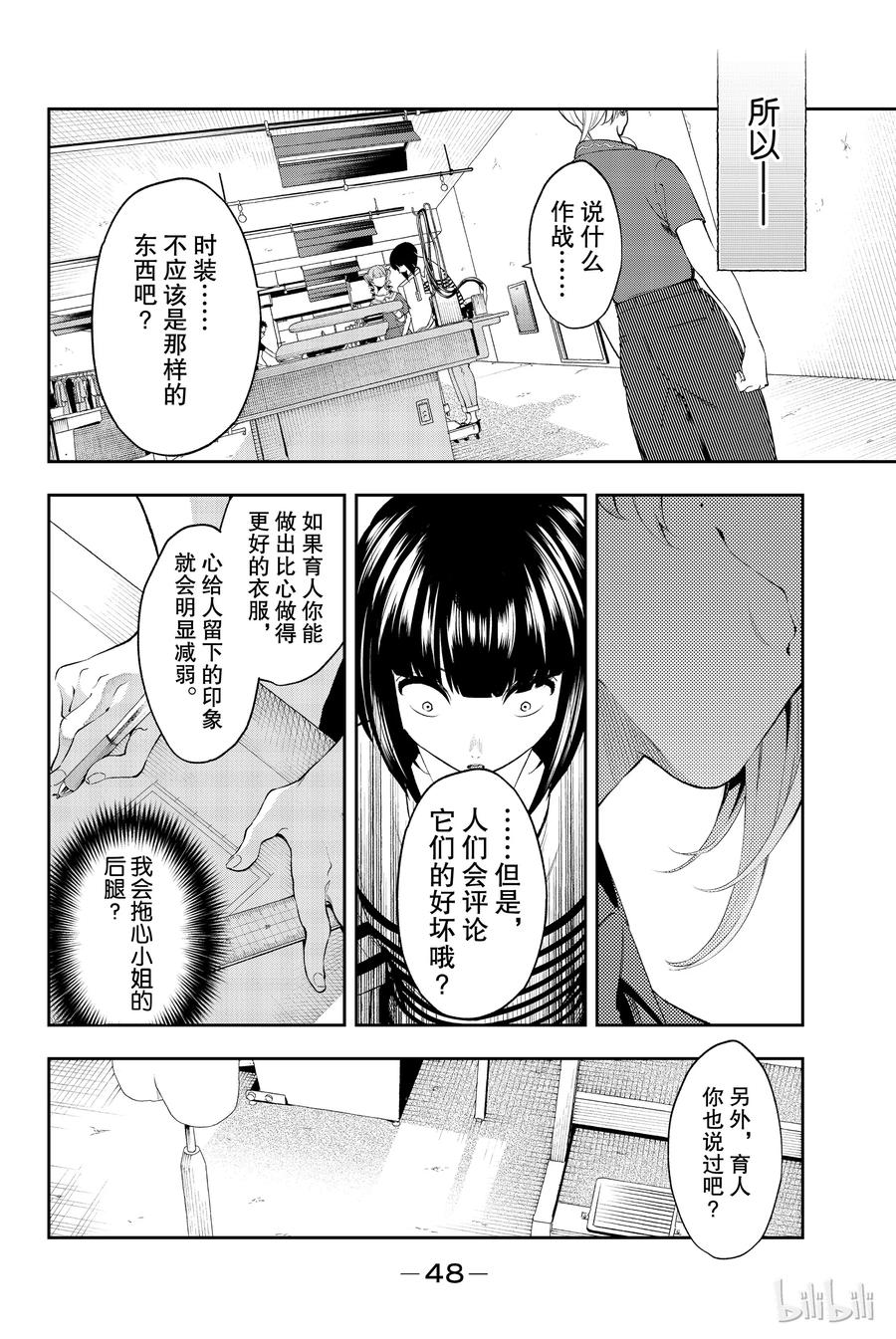 《请在伸展台上微笑》43 第6页