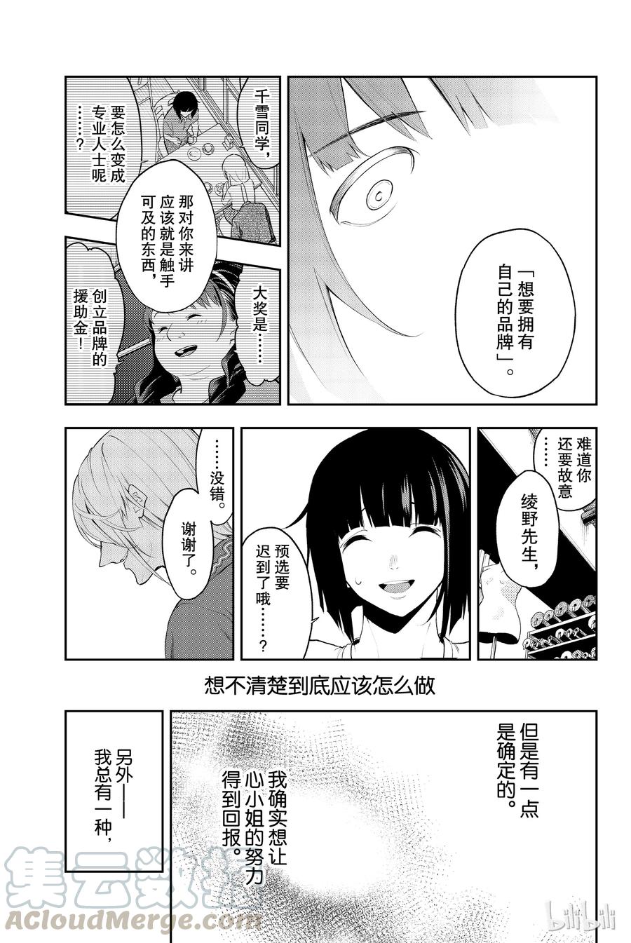《请在伸展台上微笑》43 第7页