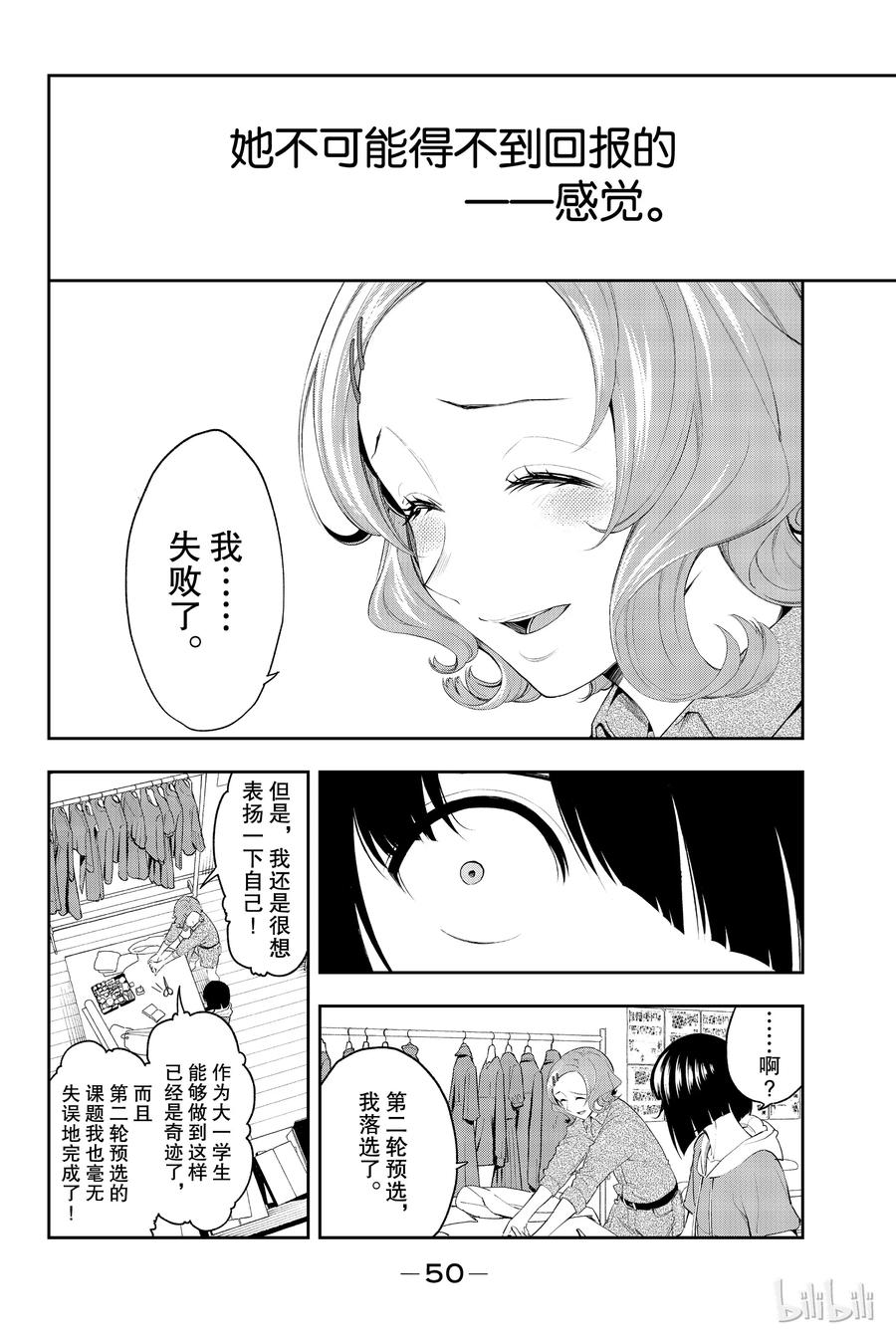 《请在伸展台上微笑》43 第8页