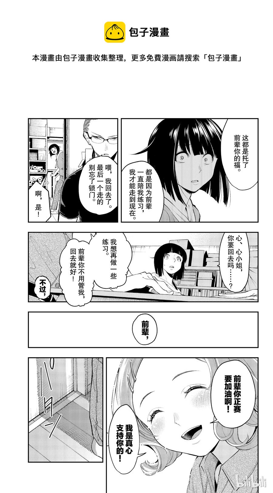 《请在伸展台上微笑》43 第9页