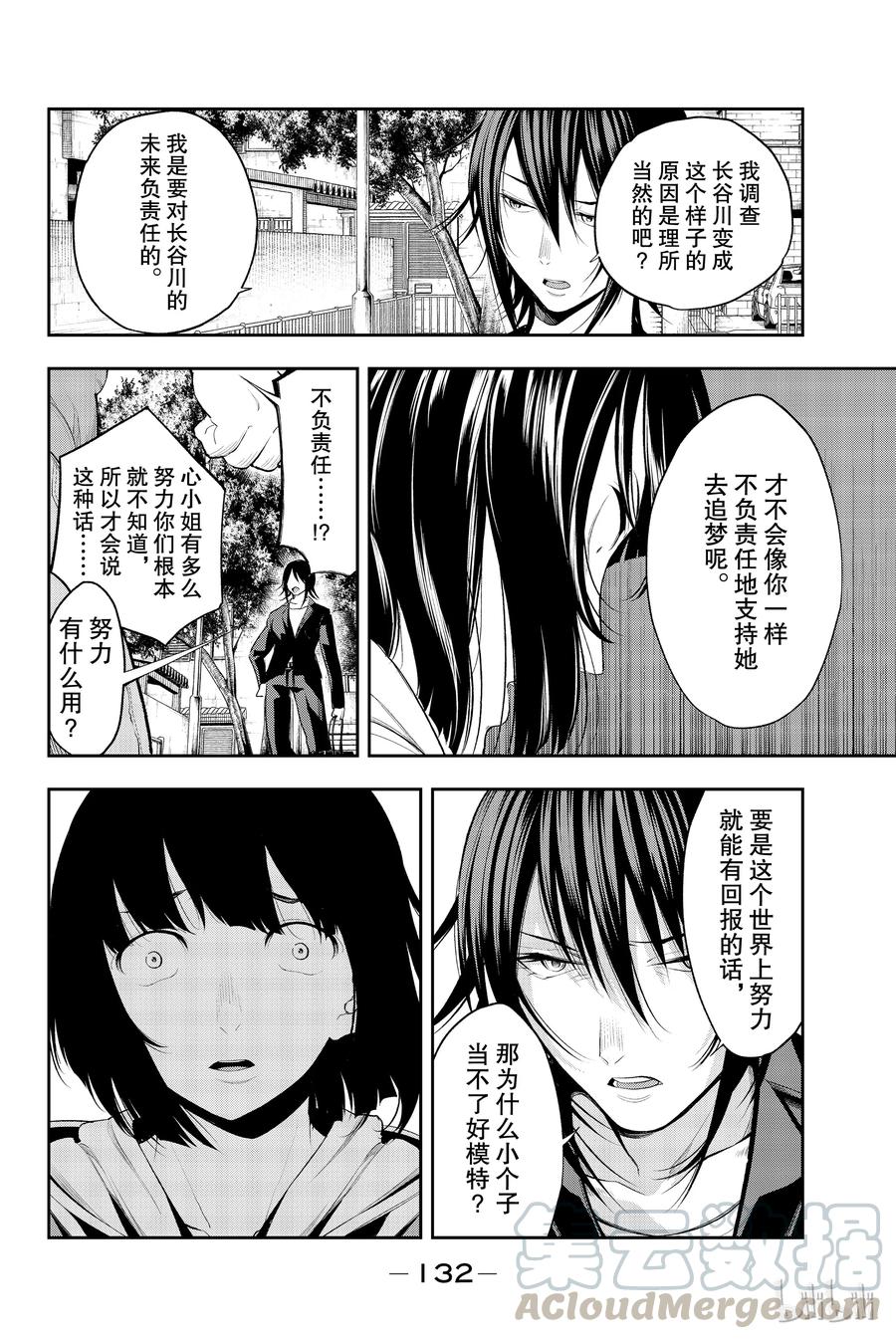 《请在伸展台上微笑》47 第10页