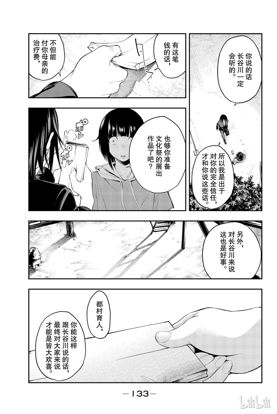 《请在伸展台上微笑》47 第11页