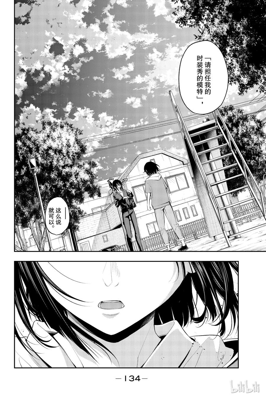 《请在伸展台上微笑》47 第12页