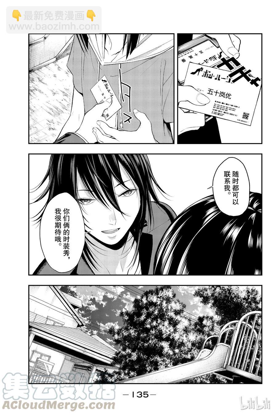 《请在伸展台上微笑》47 第13页