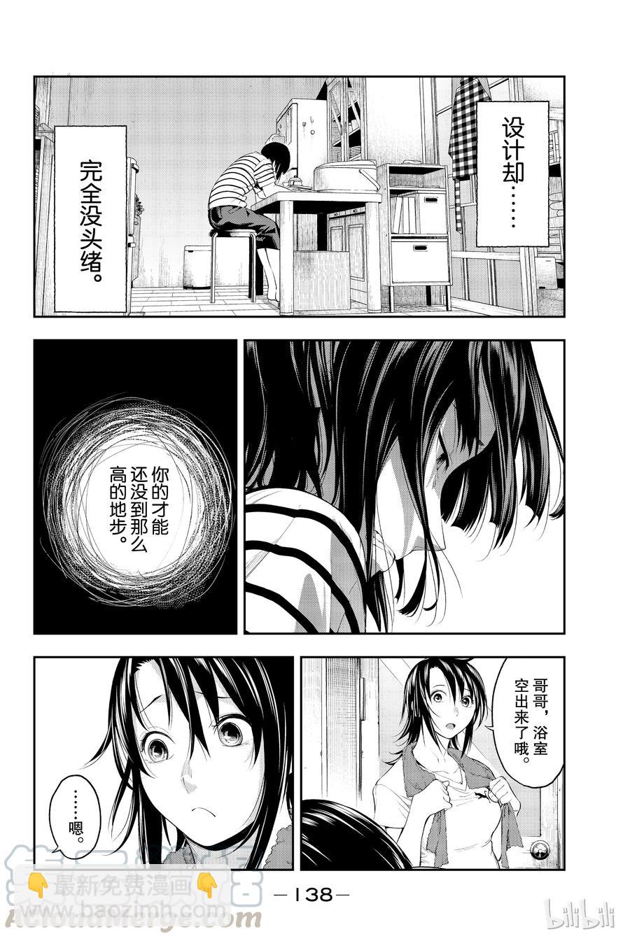 《请在伸展台上微笑》47 第16页