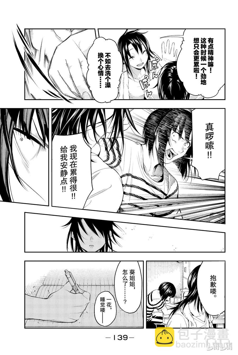 《请在伸展台上微笑》47 第17页